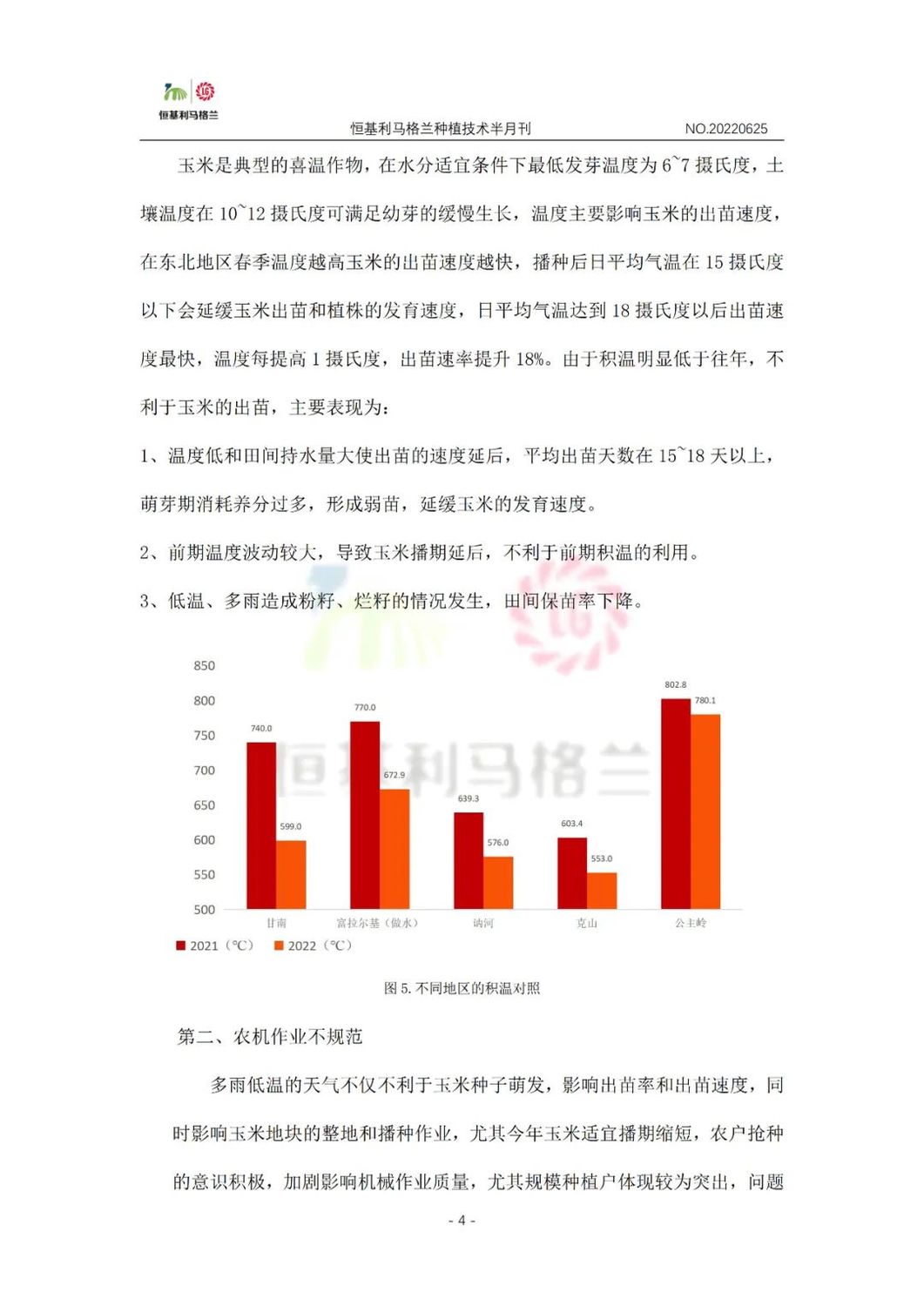 4《种植技术半月刊》2022年6月下旬.jpg