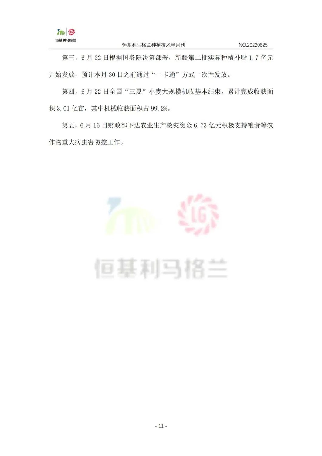 11《种植技术半月刊》2022年6月下旬.jpg