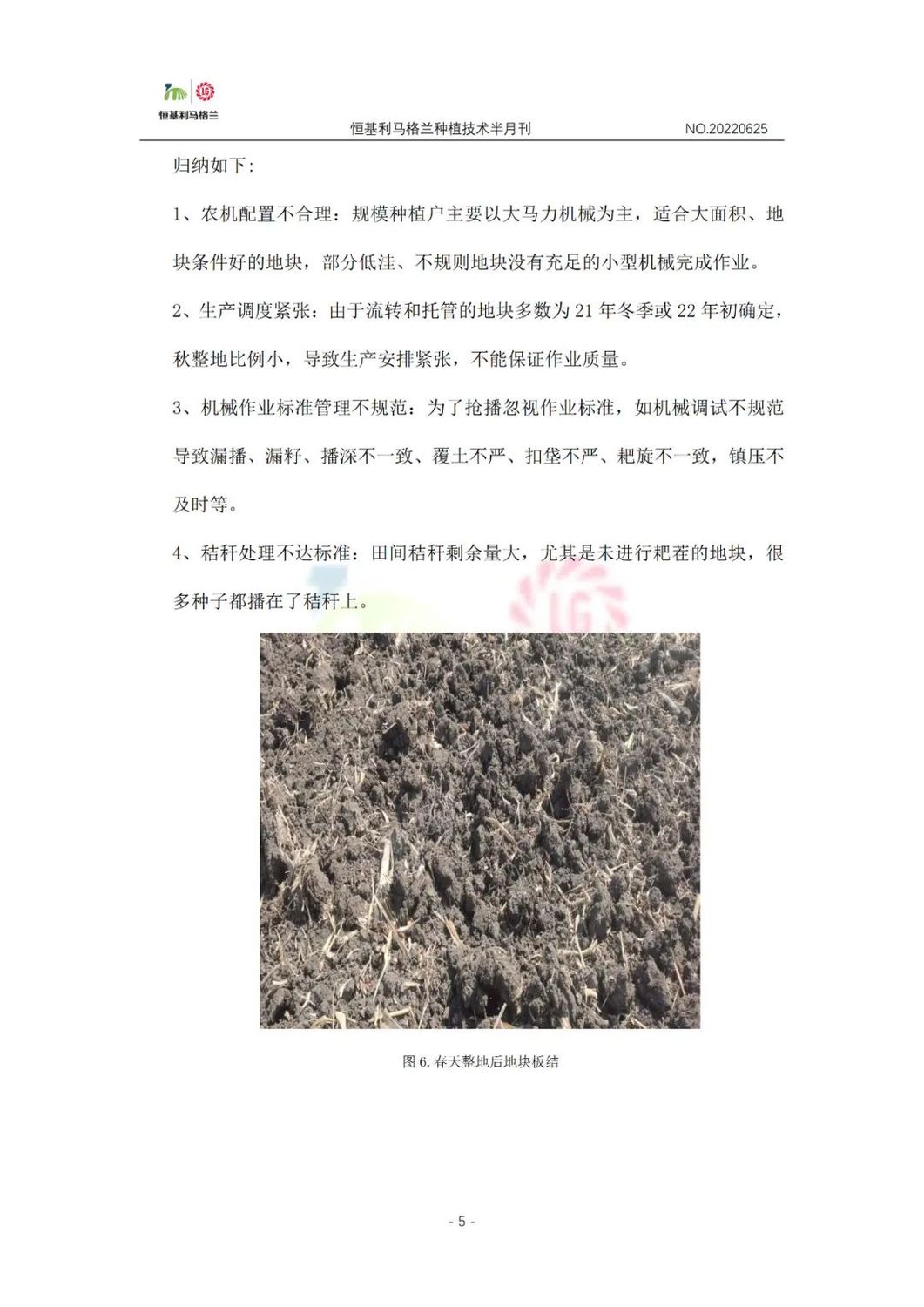 5《种植技术半月刊》2022年6月下旬.jpg