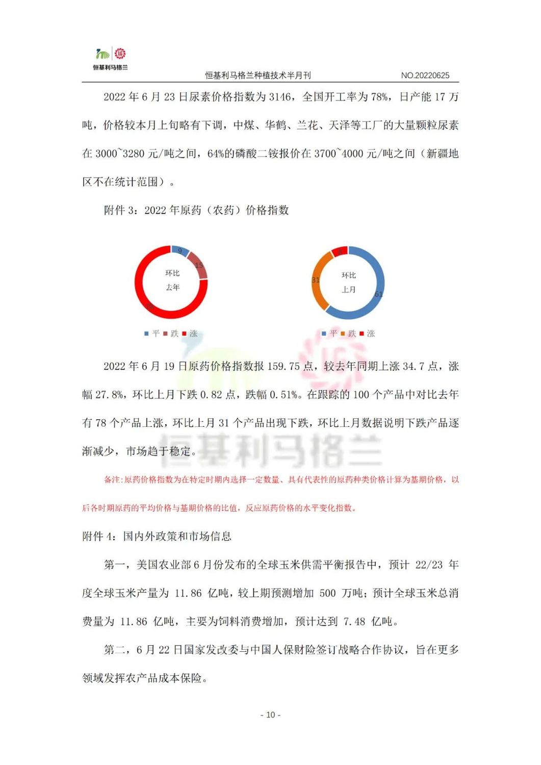 10《种植技术半月刊》2022年6月下旬.jpg