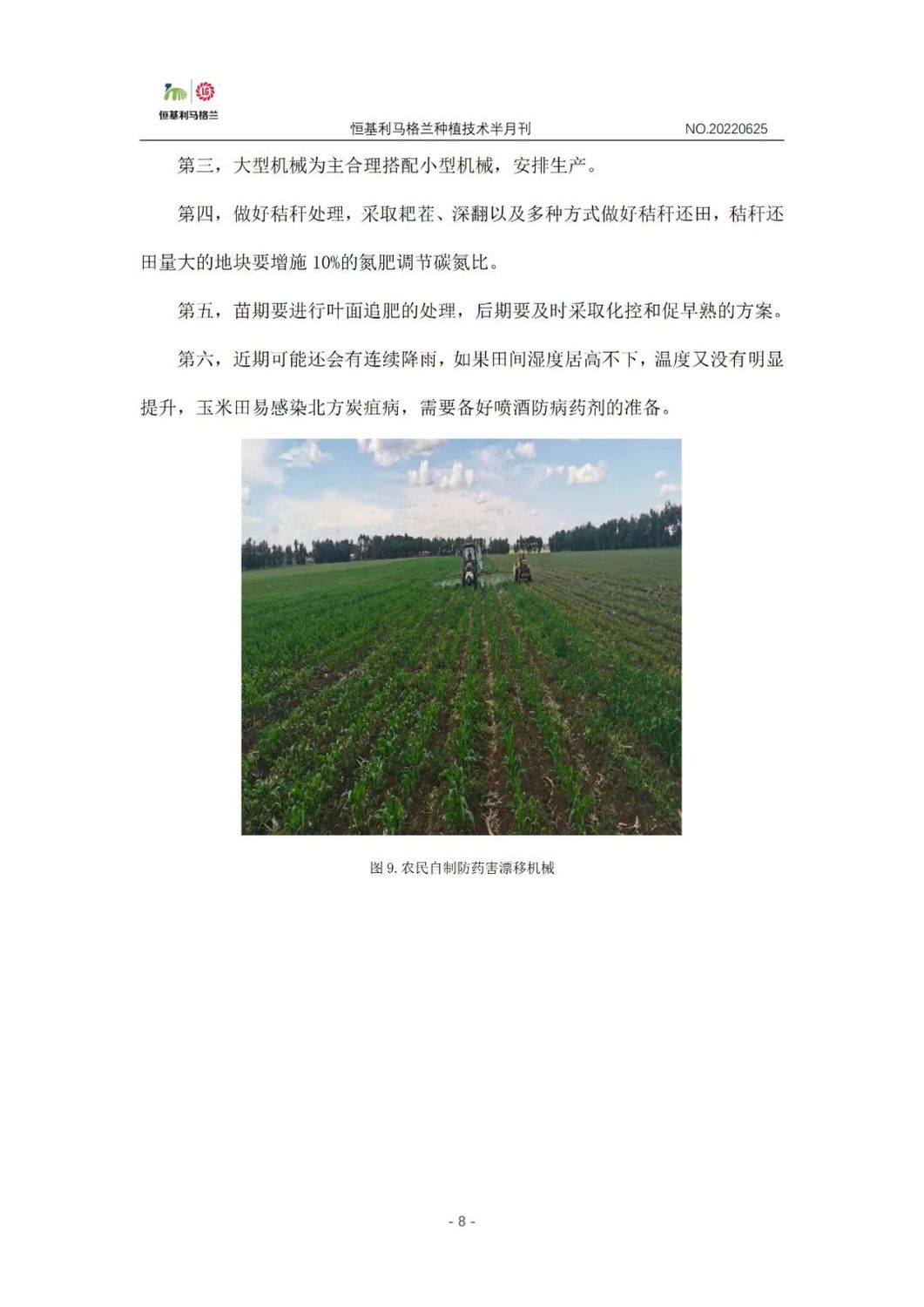 8《种植技术半月刊》2022年6月下旬.jpg