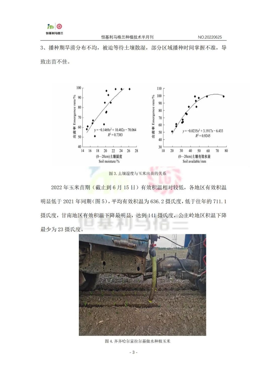 3《种植技术半月刊》2022年6月下旬.jpg