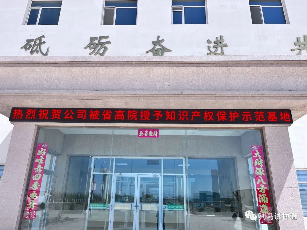 8热烈祝贺恒基利马格兰种业有限公司被甘肃省高院授予“知识产权保护示范基地”.jpg