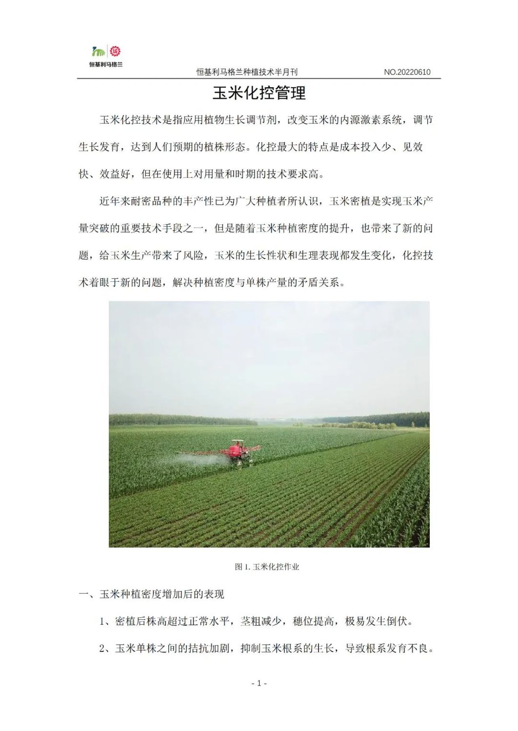 1《种植技术半月刊》2022年6月上旬.jpg