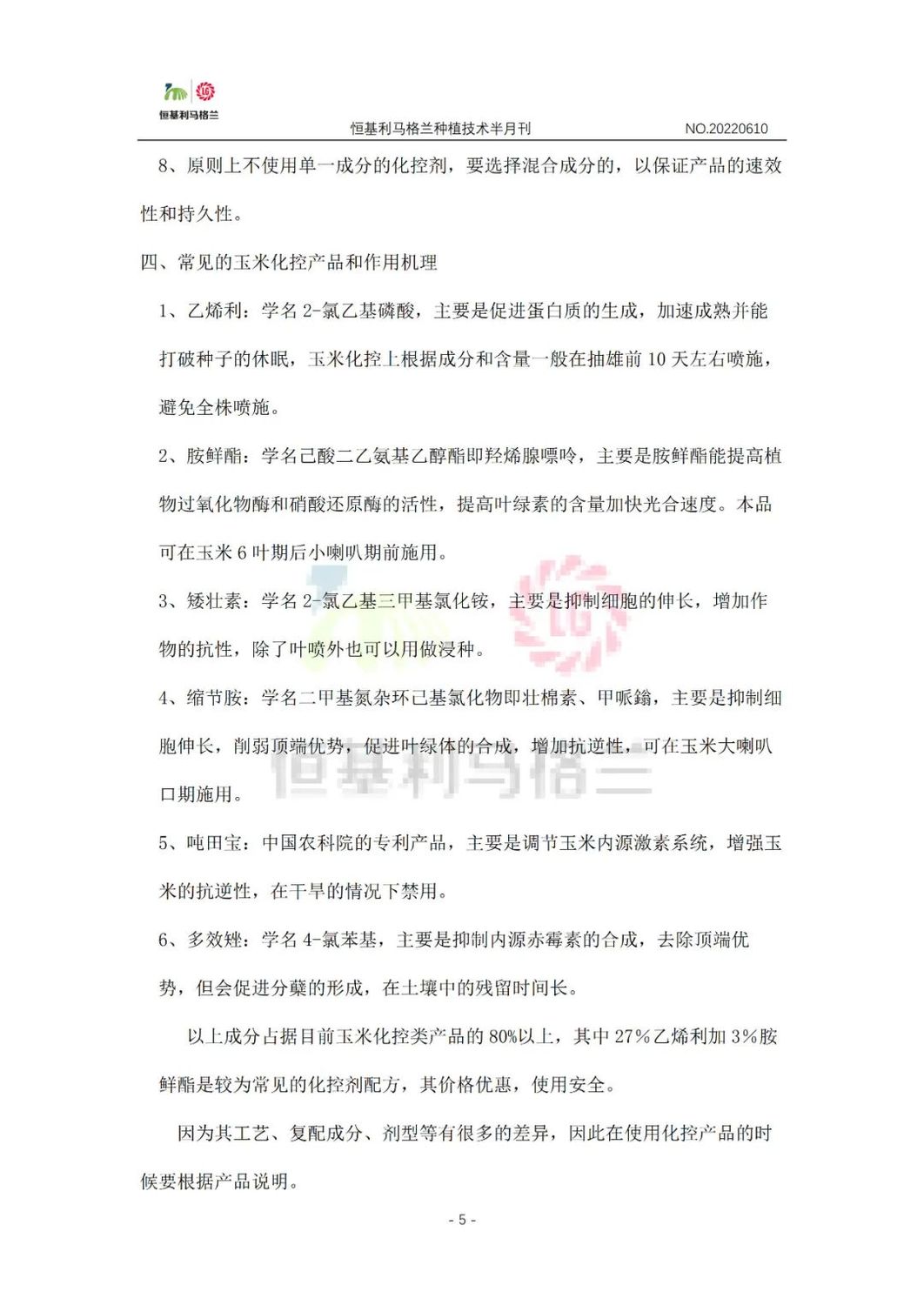 5《种植技术半月刊》2022年6月上旬.jpg