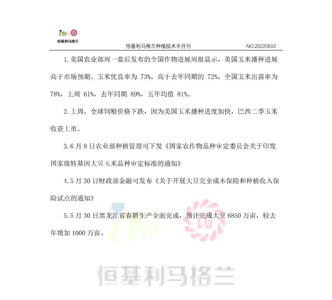 8《种植技术半月刊》2022年6月上旬.jpg