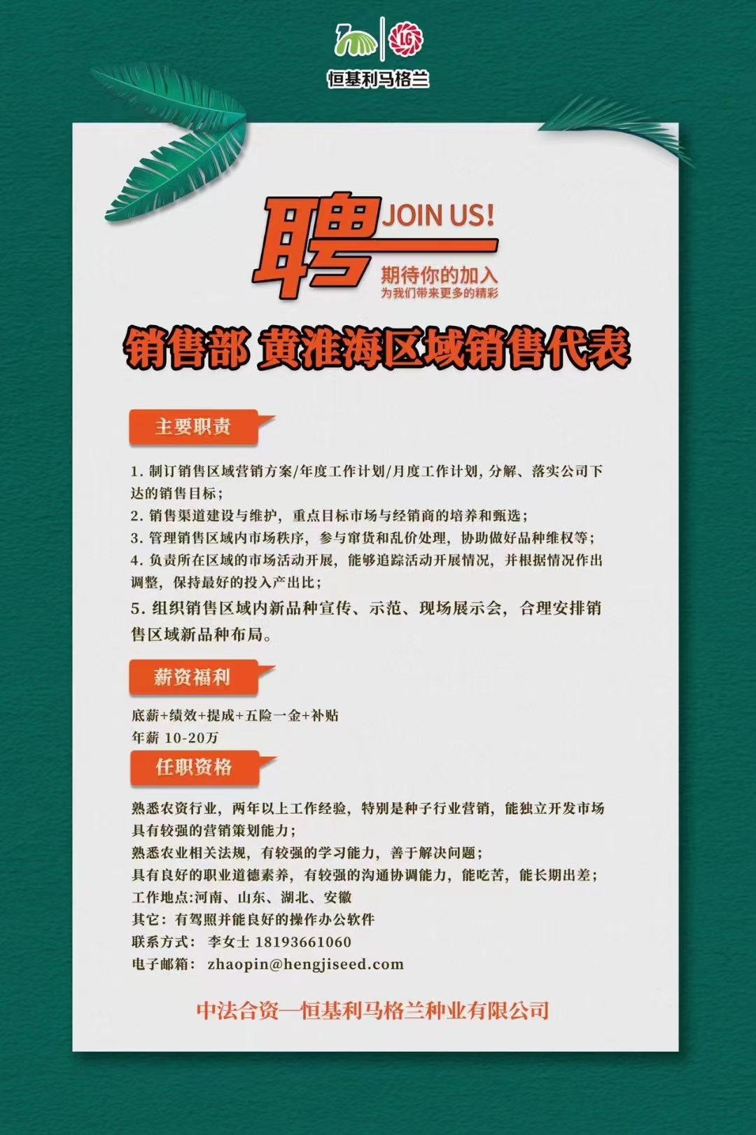 3-销售部 黄淮海区域销售代表.jpg