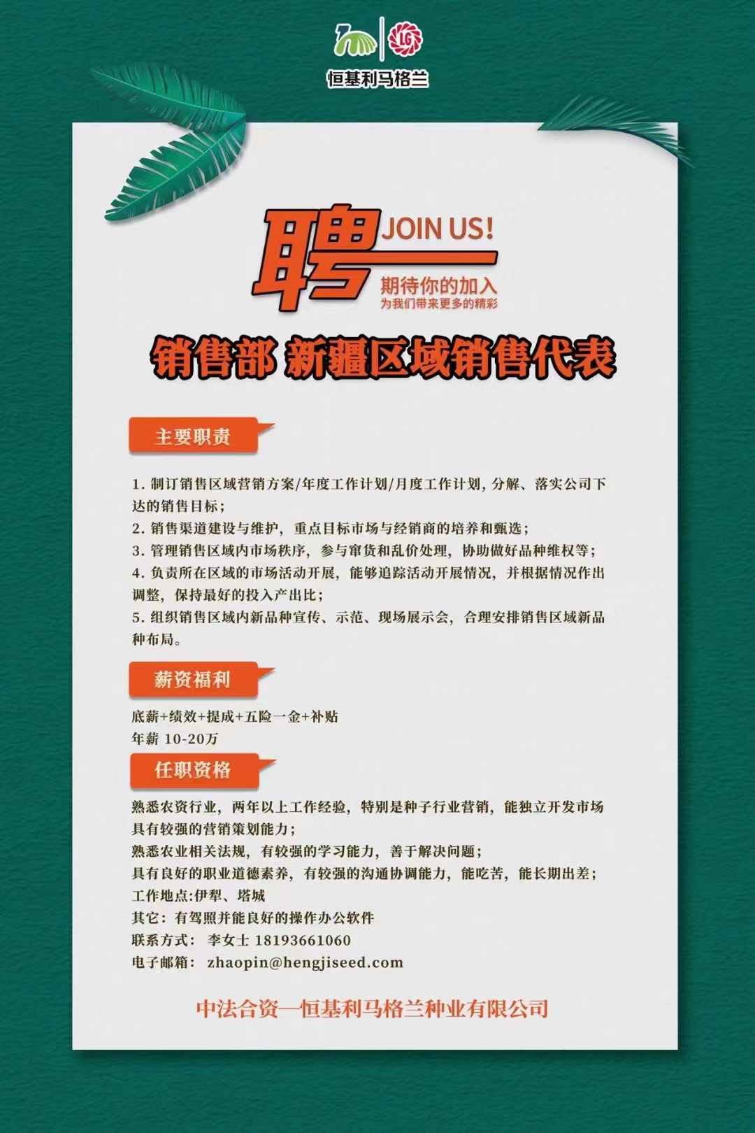1-销售部 新疆区域销售代表1.jpg