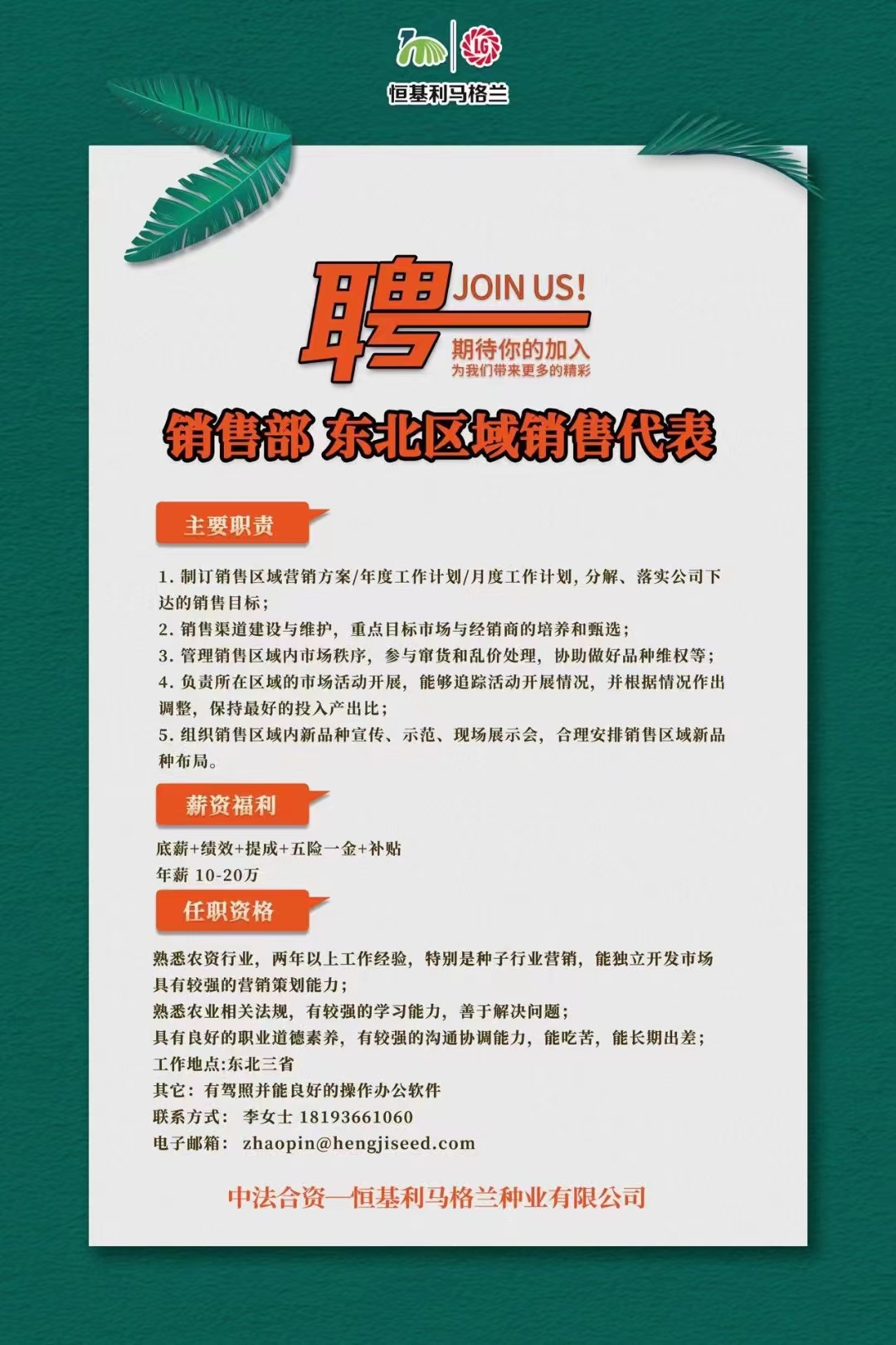 4-销售部 东北区域销售代表1.jpg