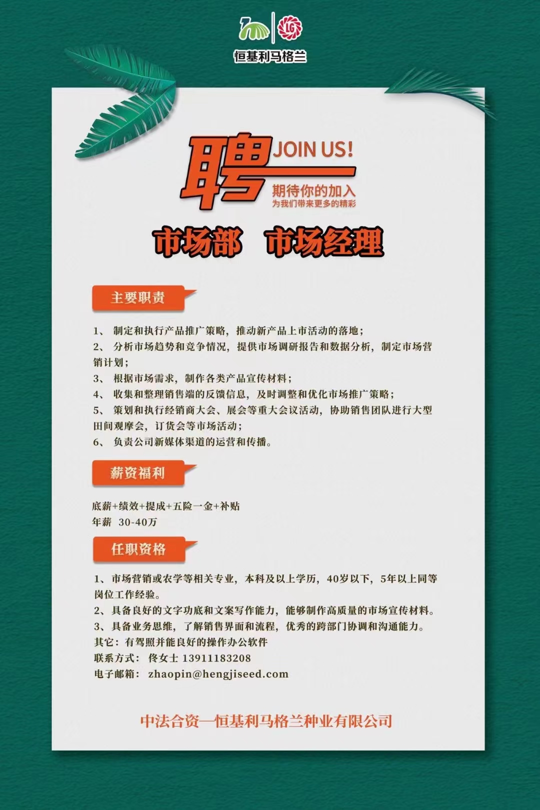 5-市场部 市场经理.jpg