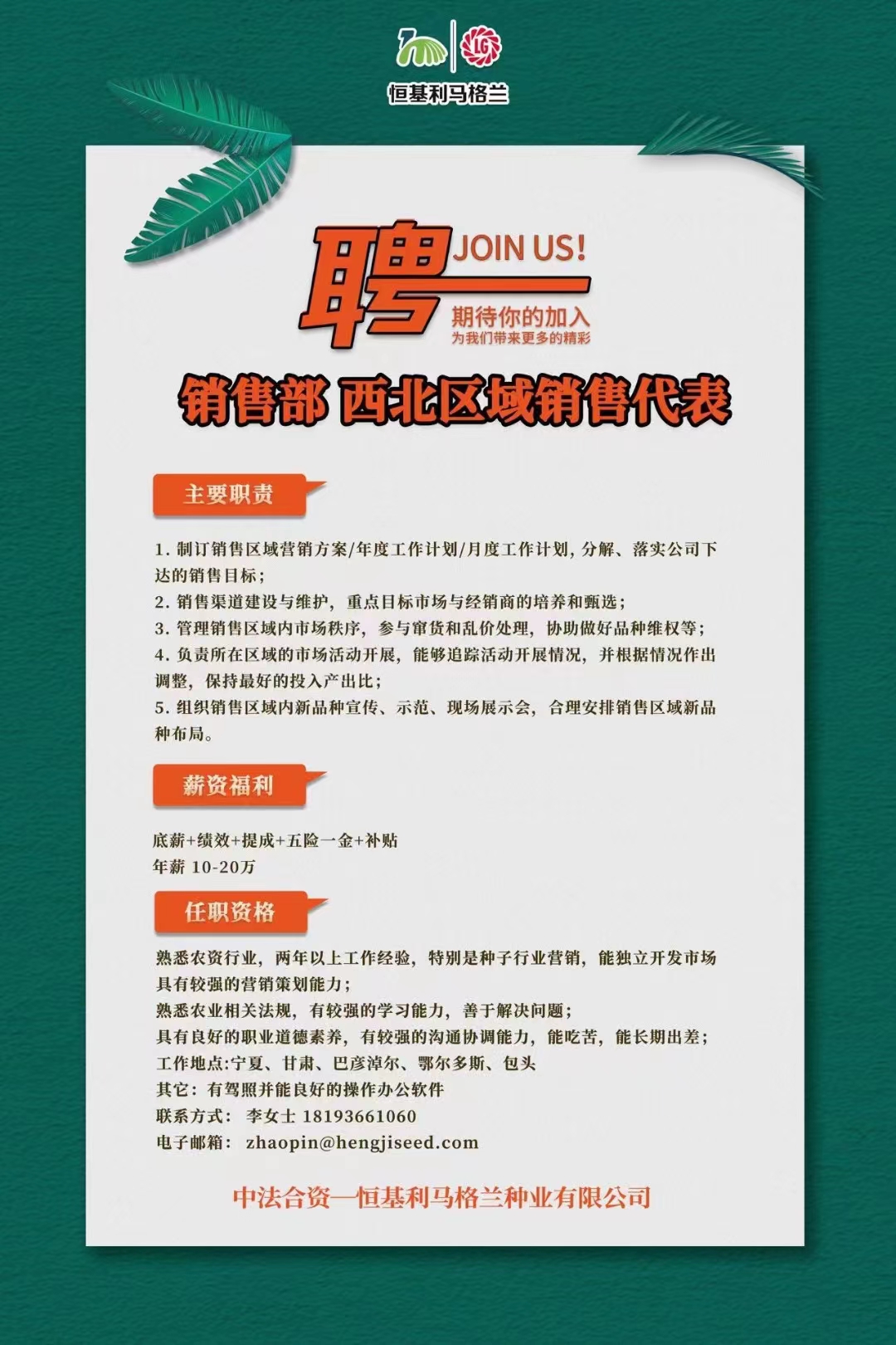 2-销售部 西北区域销售代表.jpg