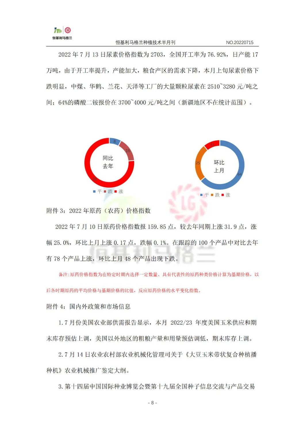 8《种植技术半月刊》2022年7月上旬.jpg