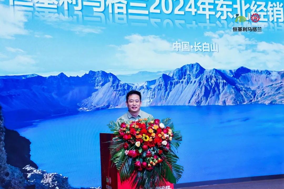 9-科技赋能 聚势深耕——2024恒基利马格兰东北经销商大会在长白山成功举办_看图王.web.jpg