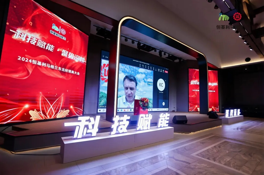 6-科技赋能 聚势深耕——2024恒基利马格兰东北经销商大会在长白山成功举办_看图王.web.jpg