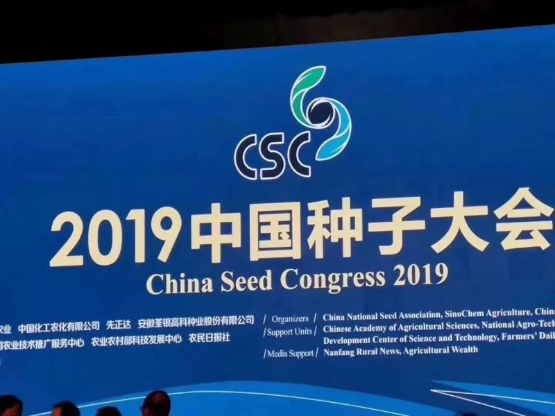 恒基利马格兰品种华美2号、利合228等荣登中国种子大会“龙虎榜”1.jpeg