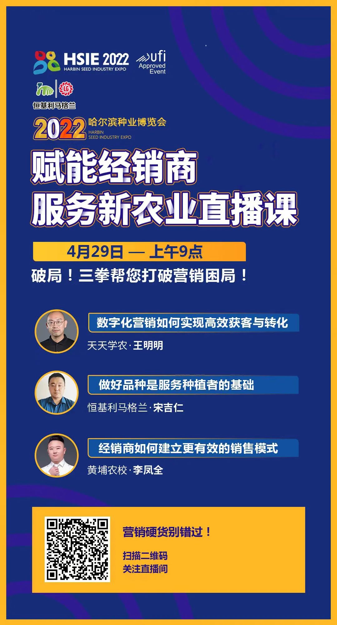 1【直播预告】-做好品种是服务种植者的基础.jpg