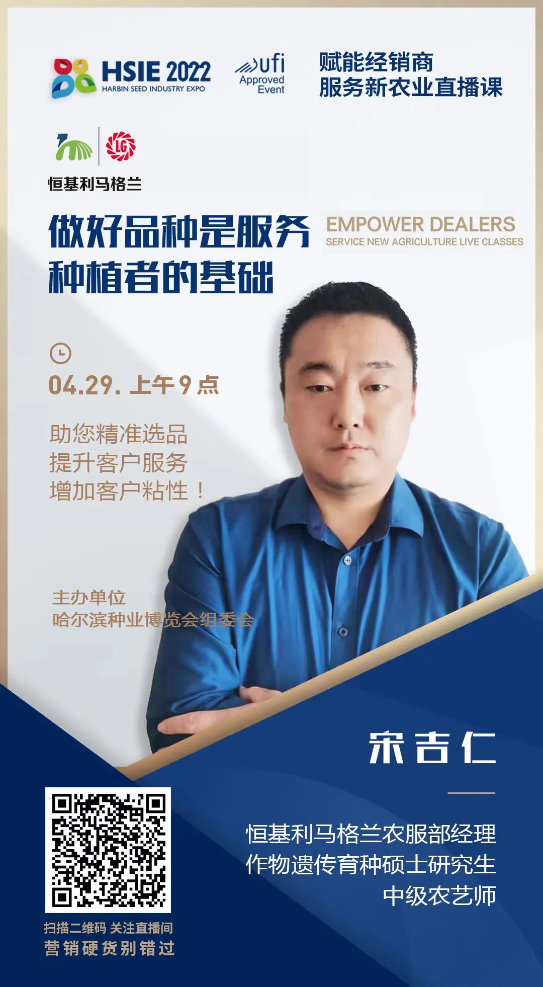2【直播预告】-做好品种是服务种植者的基础.jpg