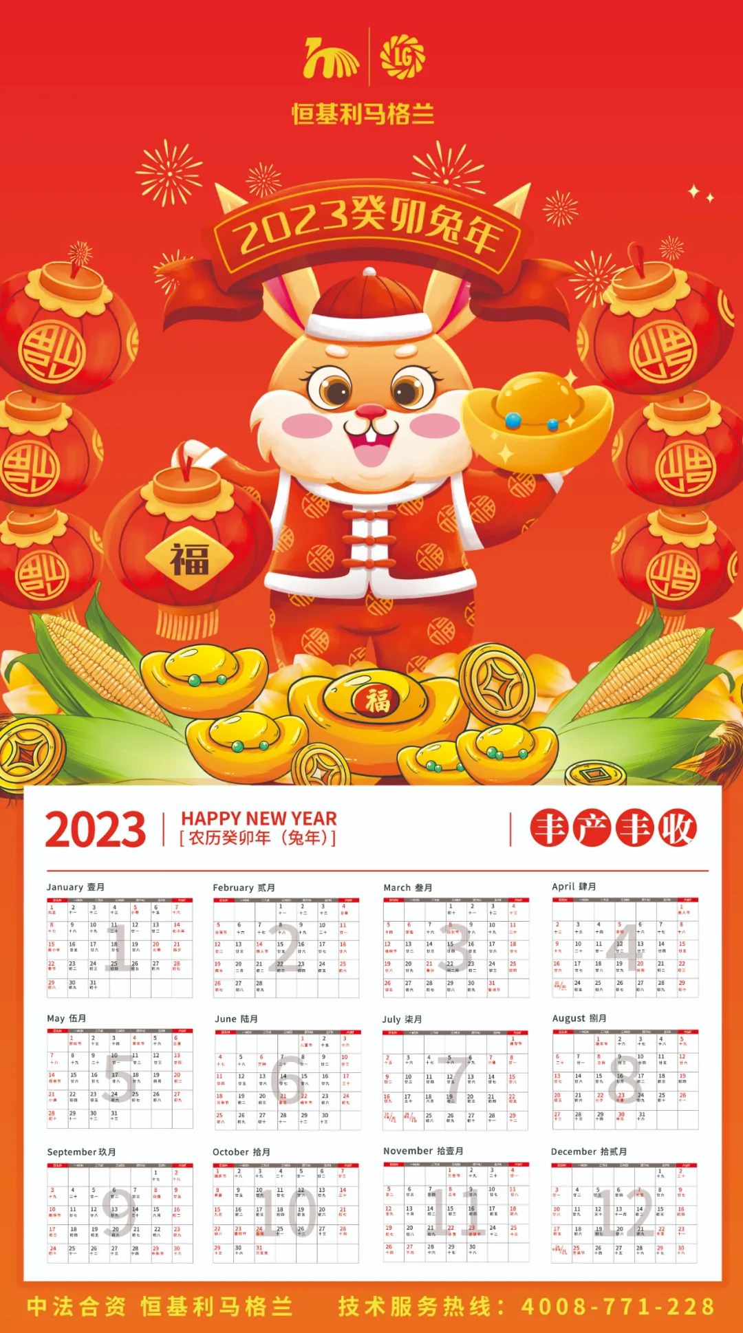 2-2023，一起迎接崭新的丰收年！.jpg