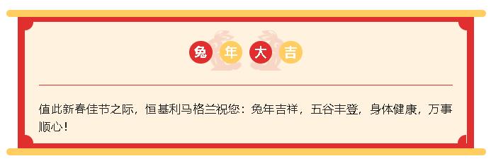 1瑞兔呈祥 欢度除夕！.jpg