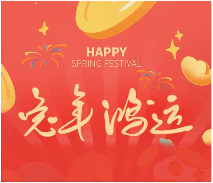 10瑞兔呈祥 欢度除夕！.jpg