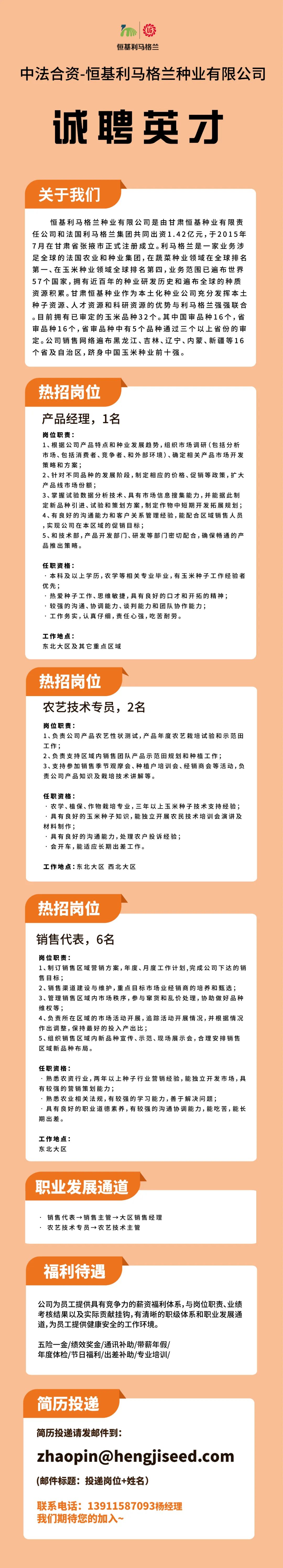 1恒基利马格兰诚聘英才.jpg