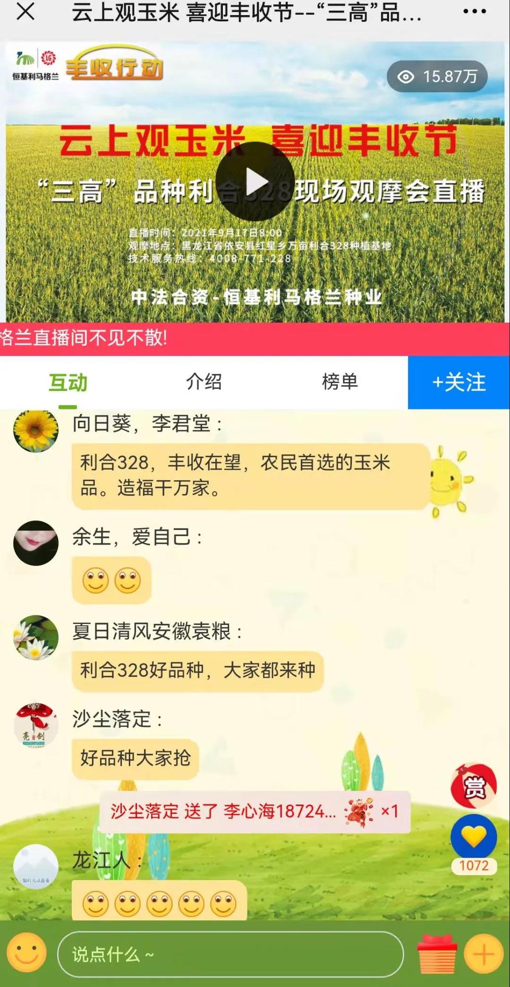 8-【云上观玉米 喜迎丰收节】--恒基利马格兰开展多场观摩活动为节日增光添彩.jpg
