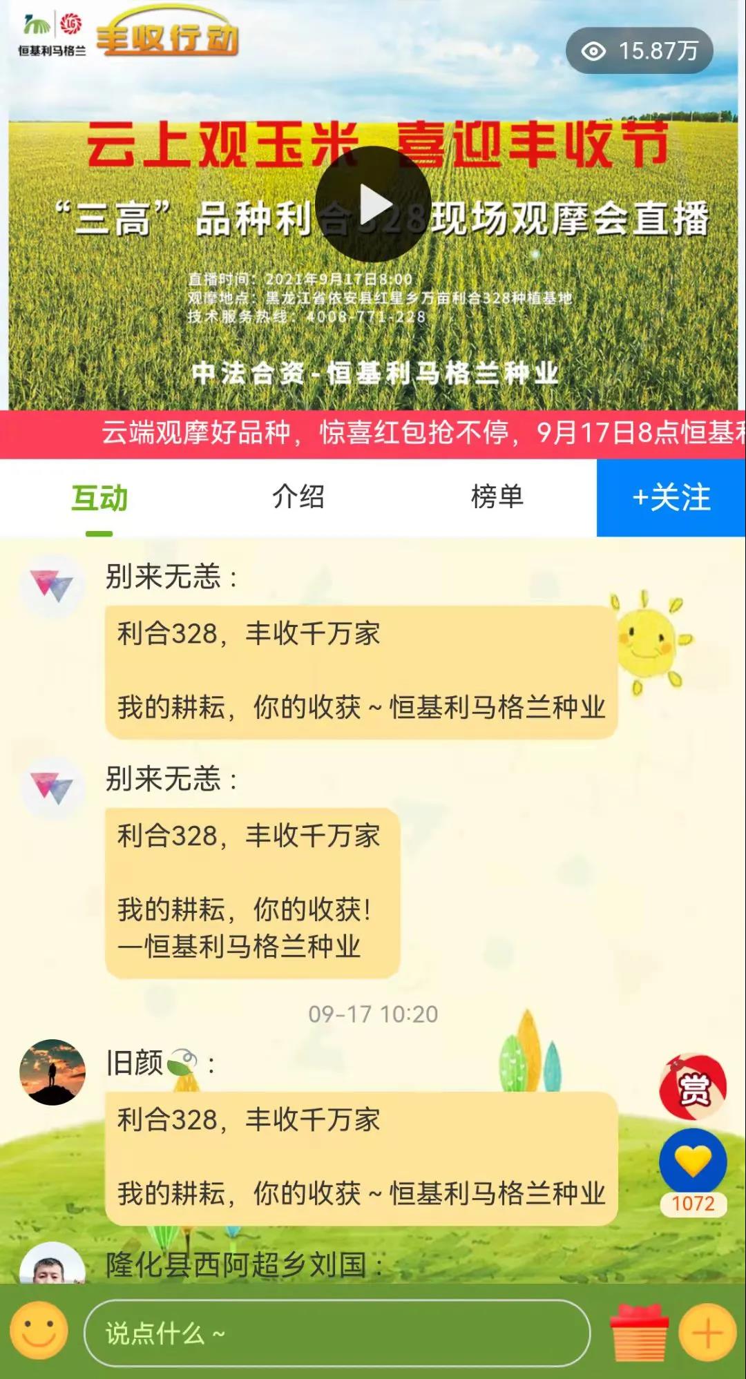 9-【云上观玉米 喜迎丰收节】--恒基利马格兰开展多场观摩活动为节日增光添彩.jpg