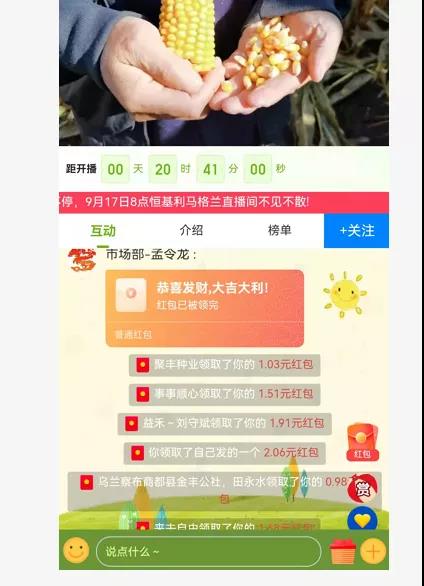 2-【云上观玉米 喜迎丰收节】恒基利马格兰邀请您参加利合328直播观摩活动.jpg