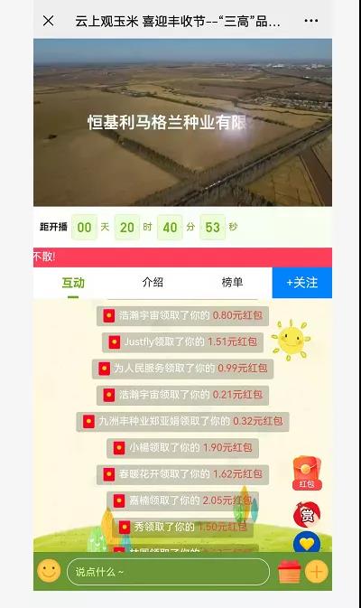 3-【云上观玉米 喜迎丰收节】恒基利马格兰邀请您参加利合328直播观摩活动.jpg