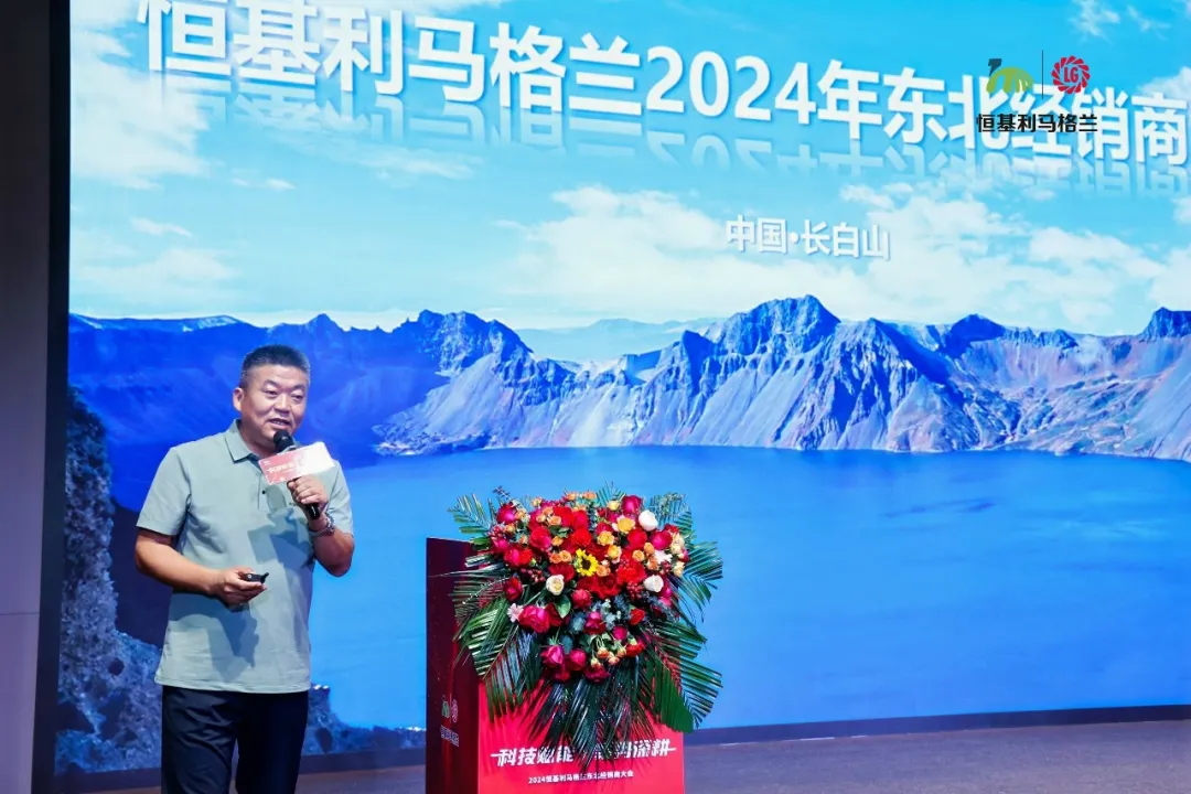 10-科技赋能 聚势深耕——2024恒基利马格兰东北经销商大会在长白山成功举办_看图王.web.jpg