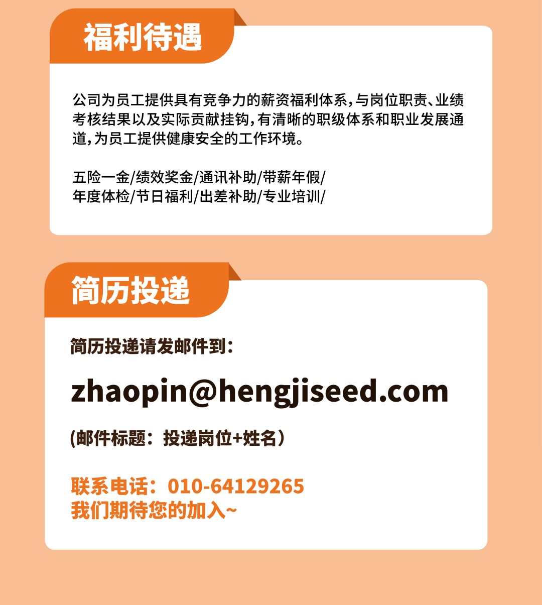 6恒基利马格兰种业有限公司招聘启事.jpg
