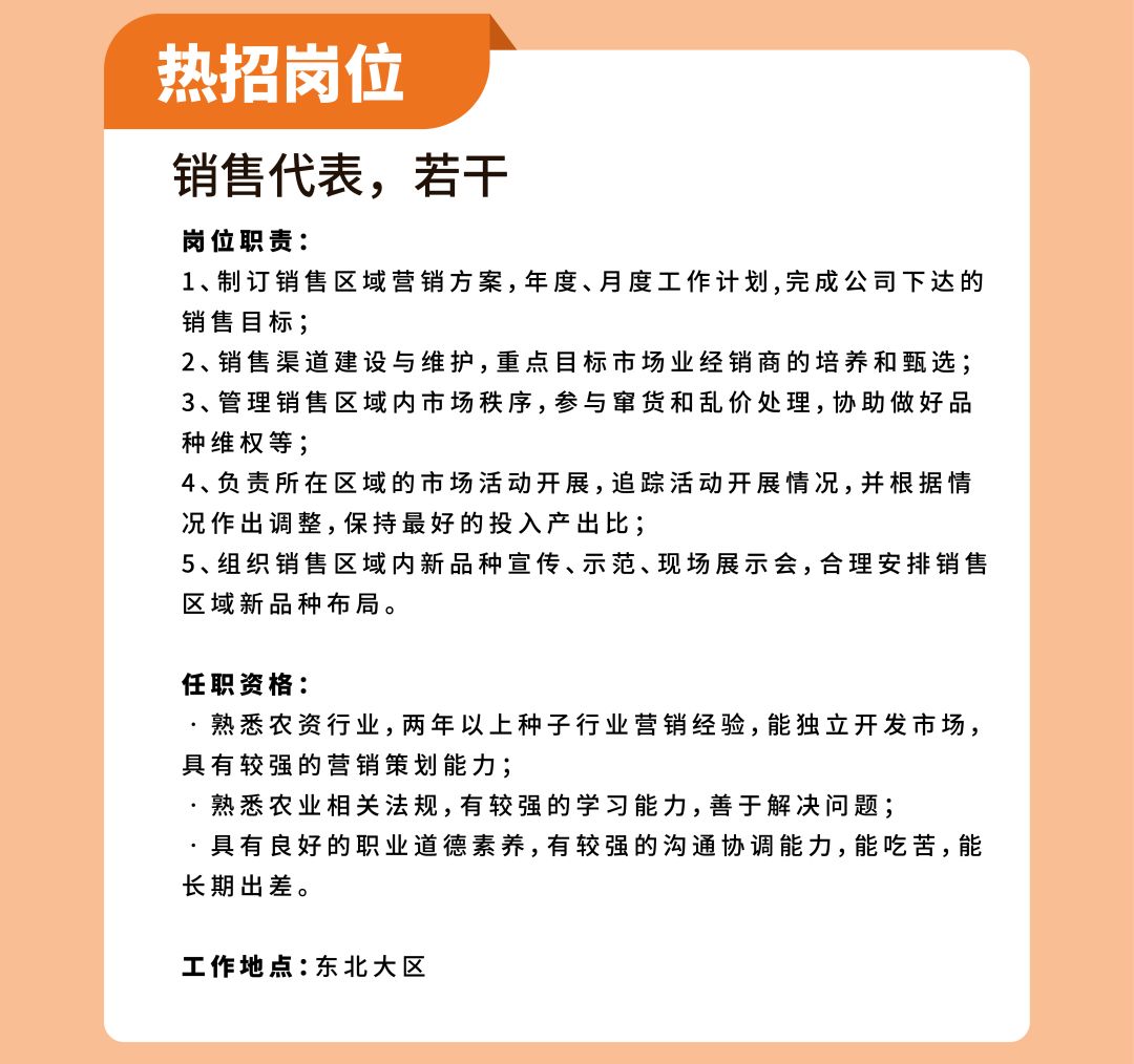3恒基利马格兰种业有限公司招聘启事.jpg