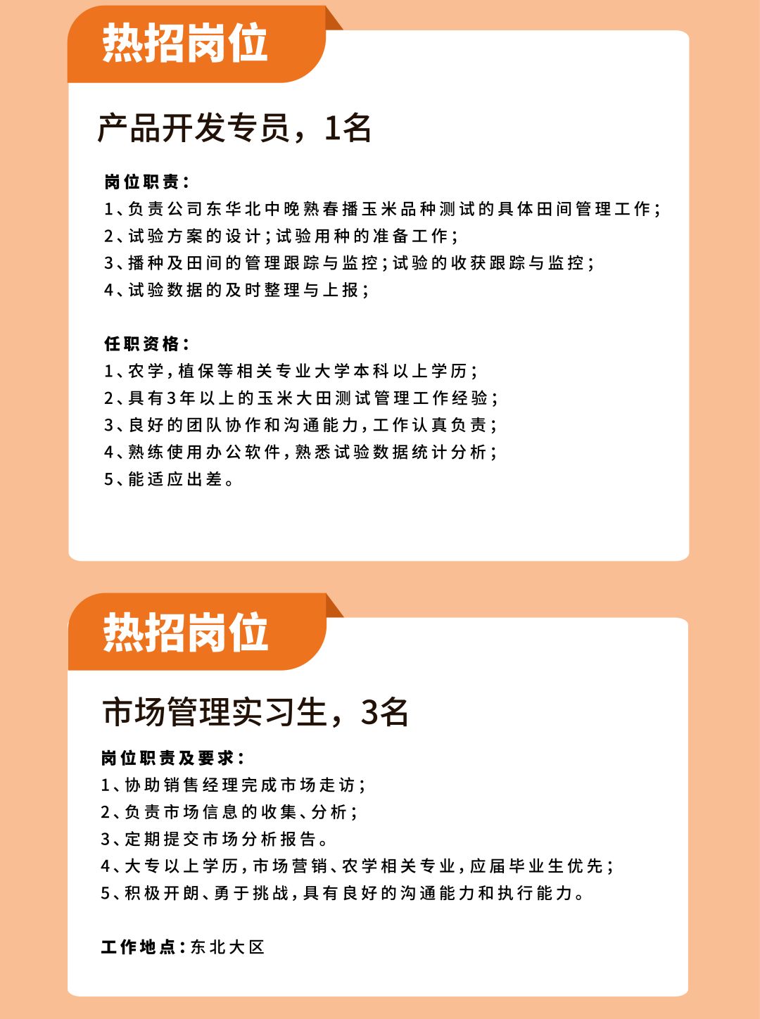4恒基利马格兰种业有限公司招聘启事.jpg