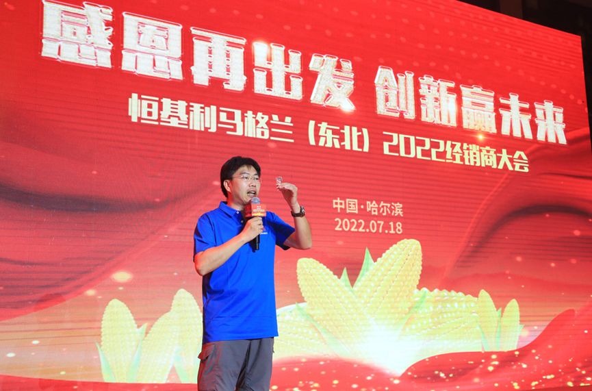 13感恩再出发 创新赢未来——恒基利马格兰东北（2022）经销商大会在哈尔滨成功举办13.png