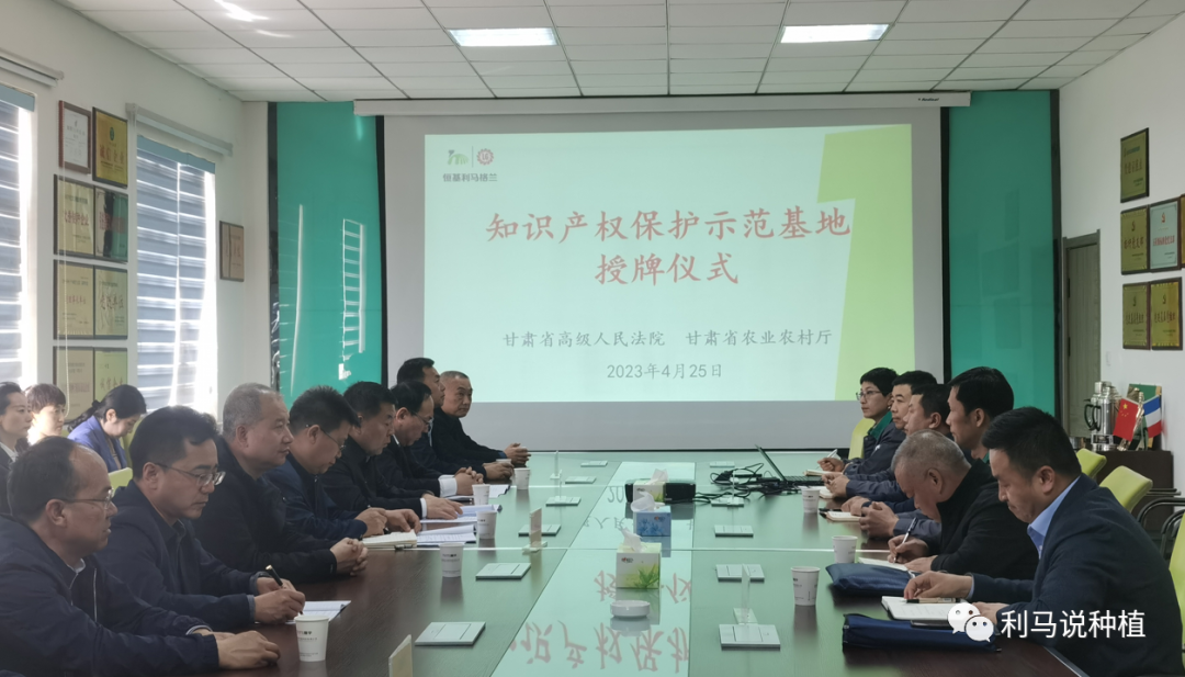 2热烈祝贺恒基利马格兰种业有限公司被甘肃省高院授予“知识产权保护示范基地”.png