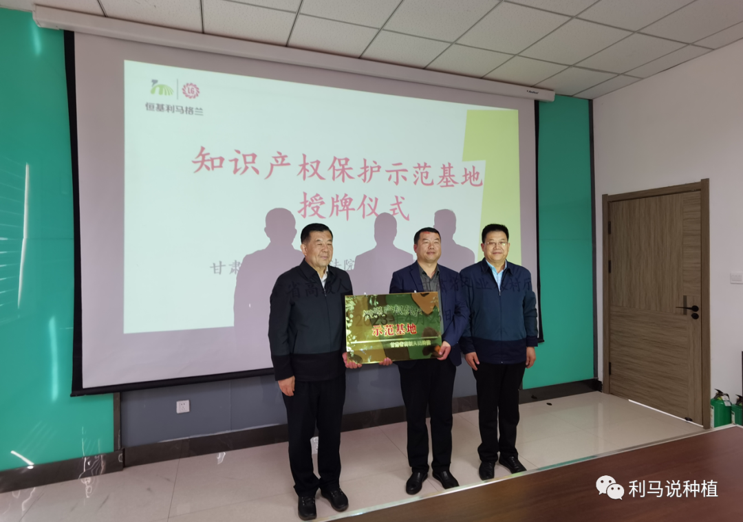 1热烈祝贺恒基利马格兰种业有限公司被甘肃省高院授予“知识产权保护示范基地”.png