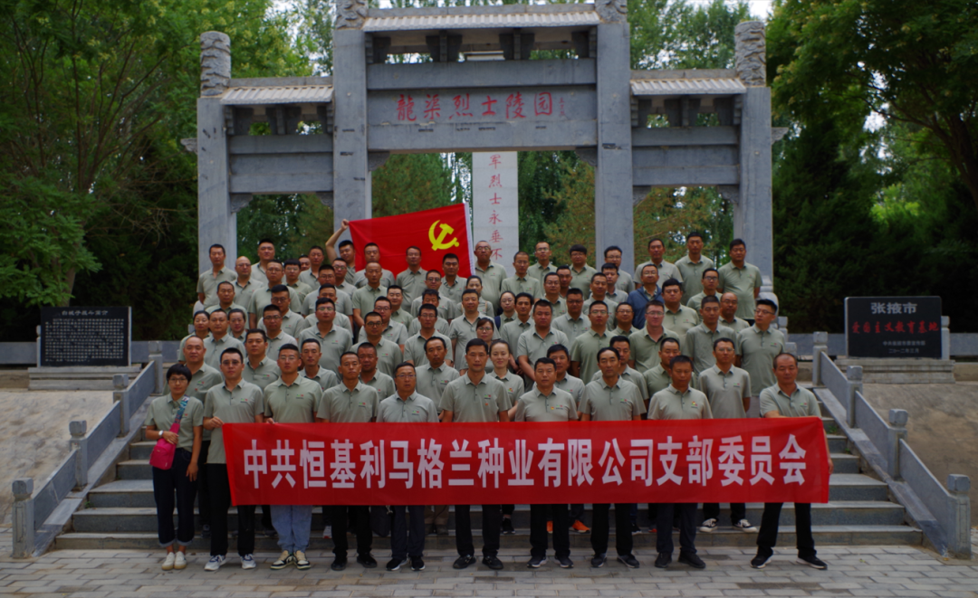 3全民健身日-恒基利马格兰种业开展红色教育主题活动.png