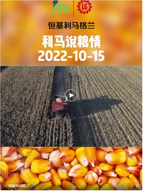 《利马说粮情》第一期1.png