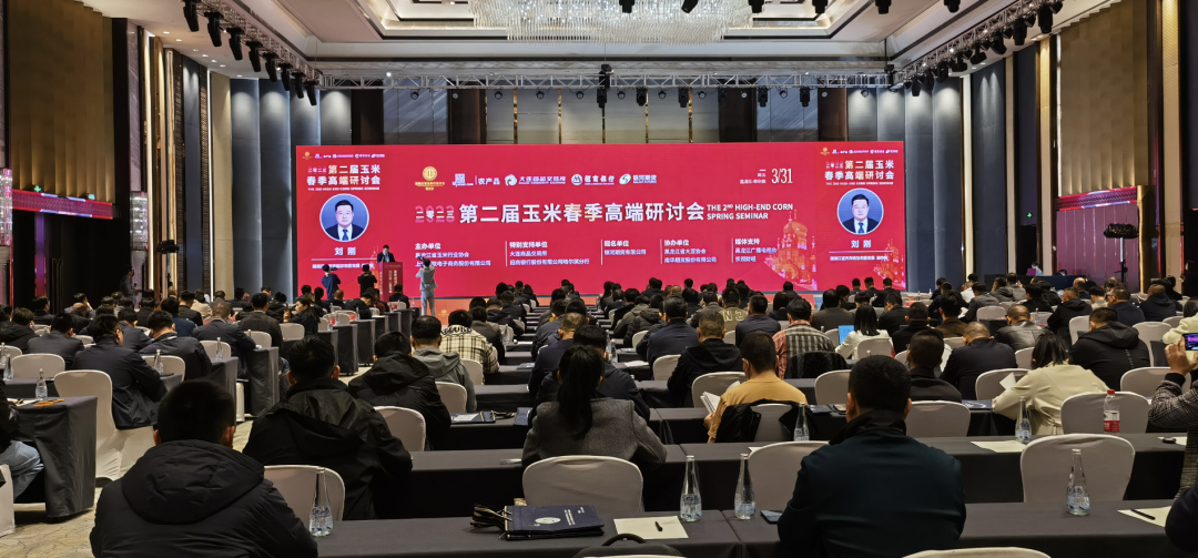 恒基利马格兰受邀参加2023第二届玉米春季高端研讨会1.png