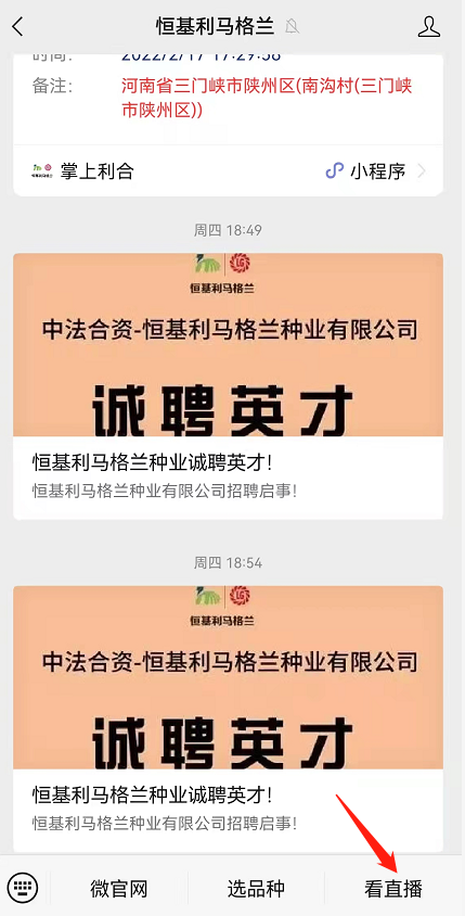 2【今日雨水】-看直播，学技术，备春耕！.png