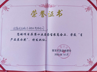 9鉴宝获奖！恒基利马格兰亮相第27届中国杨凌农高会.png