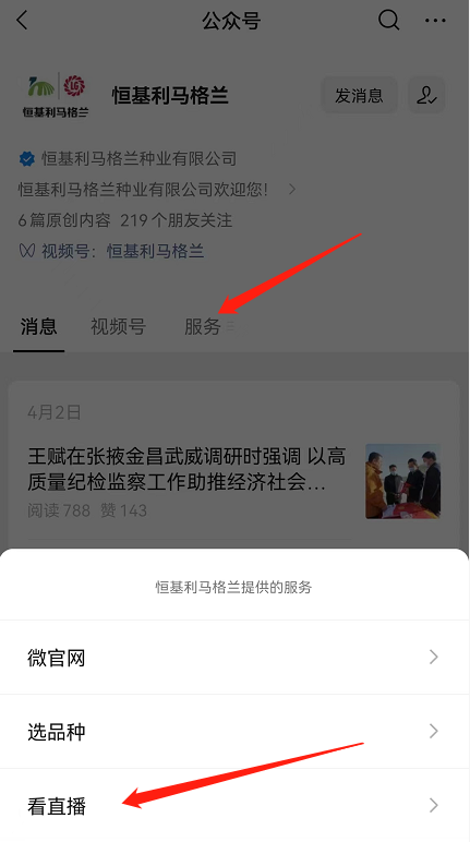 4【直播预告】-做好品种是服务种植者的基础.png