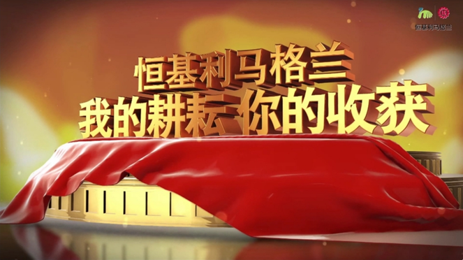 2利马格兰强势助力西藏玉米种植产业.png