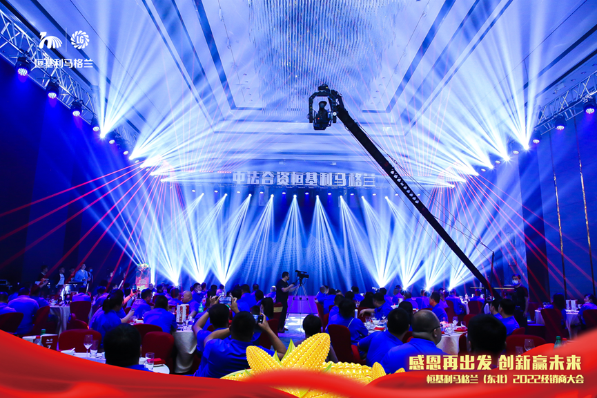 9感恩再出发 创新赢未来——恒基利马格兰东北（2022）经销商大会在哈尔滨成功举办.png